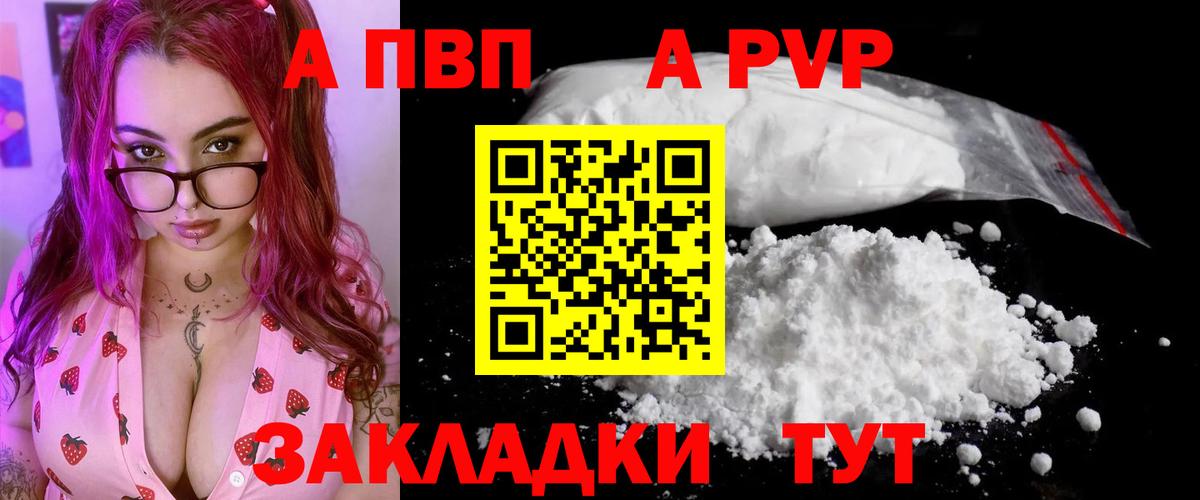 А ПВП кристаллы  Вход с VPN  Alpha-PVP  Alpha PVP VHQ  Сорочинск 