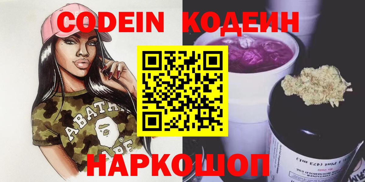 Codein Purple Drank  Вход с VPN  Сорочинск 