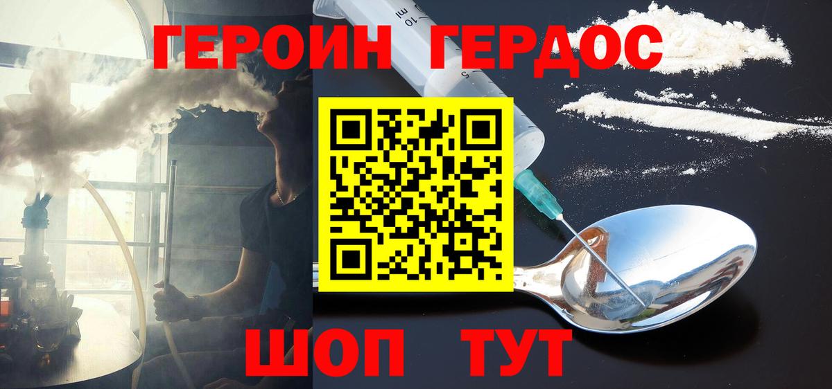 Героин хмурый  Вход с VPN  Сорочинск 