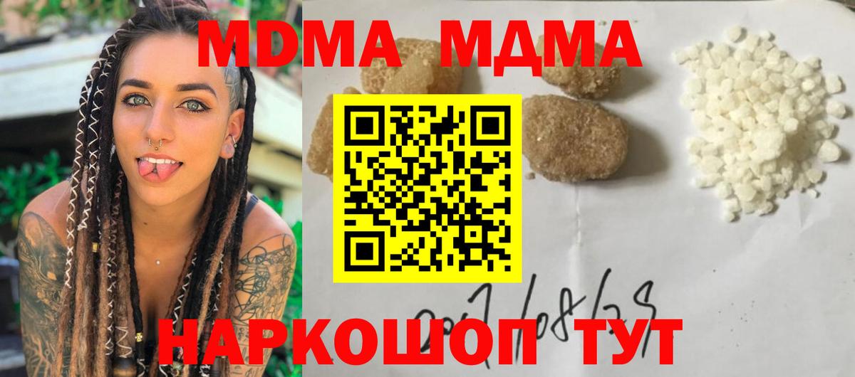МДМА crystal  MDMA  Сорочинск  Вход с VPN  MDMA Molly 