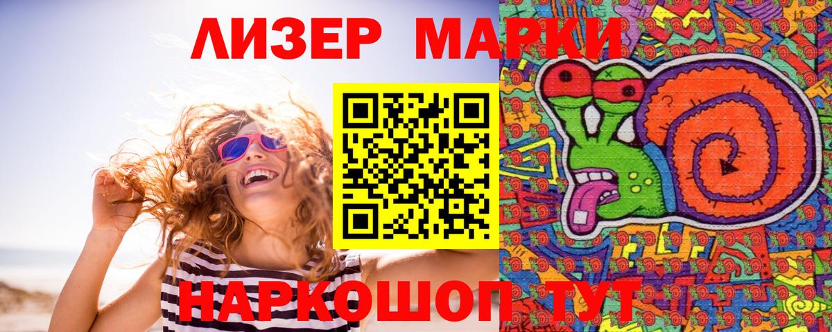 Наркотические марки 1500мкг Сорочинск